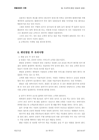 [호텔경영] 펜션창업과 경영-10