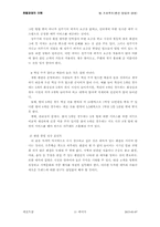 [호텔경영] 펜션창업과 경영-11