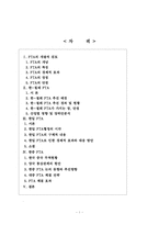 [국제통상](자유무역지대) FTA체결 효과및 방안-1