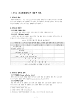 [국제통상](자유무역지대) FTA체결 효과및 방안-2