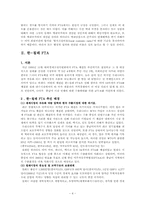 [국제통상](자유무역지대) FTA체결 효과및 방안-4
