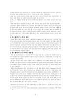 [국제통상](자유무역지대) FTA체결 효과및 방안-5