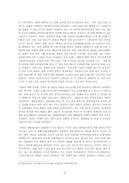 [국제통상](자유무역지대) FTA체결 효과및 방안-6