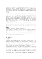 [국제통상](자유무역지대) FTA체결 효과및 방안-8
