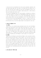 [국제통상](자유무역지대) FTA체결 효과및 방안-9