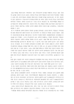 [국제통상](자유무역지대) FTA체결 효과및 방안-11
