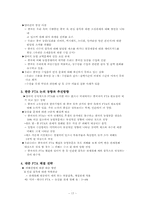 [국제통상](자유무역지대) FTA체결 효과및 방안-17