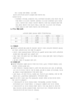 [국제통상](자유무역지대) FTA체결 효과및 방안-18