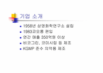 [경영정보론](주)코오롱제약 생산관리프로세스 분석-3