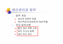 [경영정보론](주)코오롱제약 생산관리프로세스 분석-6