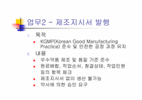 [경영정보론](주)코오롱제약 생산관리프로세스 분석-9