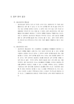 [경영정보론](주)코오롱제약 생산관리프로세스 분석-7