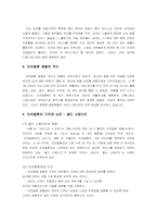 [호텔경영] 호텔체인사례- 리츠칼튼-7