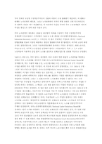 [국제노사관계론] 미국의 노사관계-2