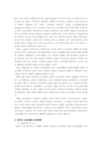 [국제노사관계론] 미국의 노사관계-4