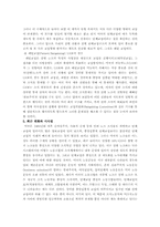 [국제노사관계론] 미국의 노사관계-9