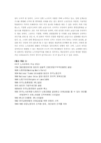 [국제노사관계론] 미국의 노사관계-10