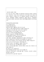 원주기독병원자소서,원주기독병원자기소개서,합격자소서&면접,자기소개서연세대원주기독병원면접,자소서연세원주기독교병원 간호사 자소서-4