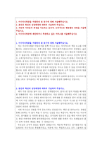 아시아나항공자기소개서 아시아나항공자소서 아시아나항공면접, 아시아나항공 승무원 자기소개서 아시아나자소서 아시아나항공승무원 자소서 승무원면접-2