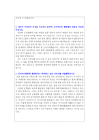 아시아나항공자기소개서 아시아나항공자소서 아시아나항공면접, 아시아나항공 승무원 자기소개서 아시아나자소서 아시아나항공승무원 자소서 승무원면접-3