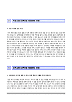 은행 합격 자소서 BEST10-9