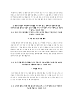 한국수력원자력 자기소개서+면접, 한수원 NCS기반 인턴사원 합격자소서-5