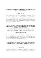 한국수력원자력 자기소개서+면접, 한수원 NCS기반 인턴사원 합격자소서-8