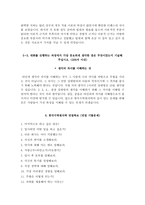 한국수력원자력 자기소개서+면접, 한수원 NCS기반 인턴사원 합격자소서-9