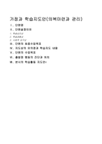 학습지도안-가정학과(의복마련과 관리)-12
