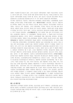 [인적자원]임금수준의 결정요인-3