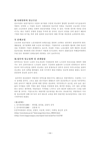 [인적자원]임금수준의 결정요인-4