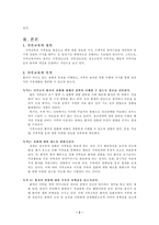 사회복지학-가족교육(정의,목적,필요성,효과)-2