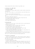 사회복지학-가족교육(정의,목적,필요성,효과)-6