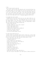 사회복지학-가족교육(정의,목적,필요성,효과)-7