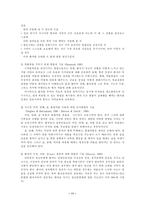 사회복지학-가족교육(정의,목적,필요성,효과)-11