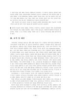 사회복지학-가족교육(정의,목적,필요성,효과)-13