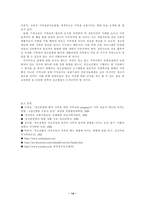 사회복지학-가족교육(정의,목적,필요성,효과)-14