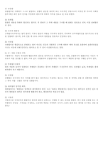 법학용어정리(어원,사회법,관습법,저항권)-3
