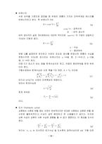 개수로실험 및 도수실험-3