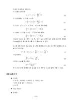 개수로실험 및 도수실험-4