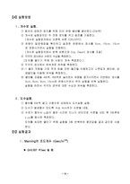 개수로실험 및 도수실험-5
