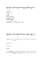 격몽요결 작품이해와 율곡이이)-1