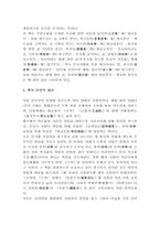 격몽요결 작품이해와 율곡이이)-2