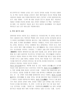 격몽요결 작품이해와 율곡이이)-3