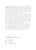 격몽요결 작품이해와 율곡이이)-5