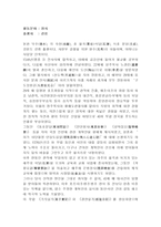 격몽요결 작품이해와 율곡이이)-6