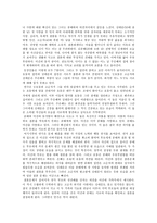 [문학]연극 감상문 `新 살아보고 결혼하자`-2