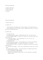 [경영학]경영자의 의의,유형,역할,자질-1