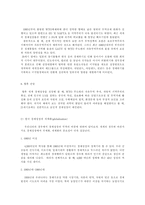 한국의 경제성장과정과 세계화-5
