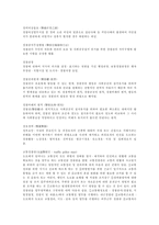 경찰용어정리 레포트-3